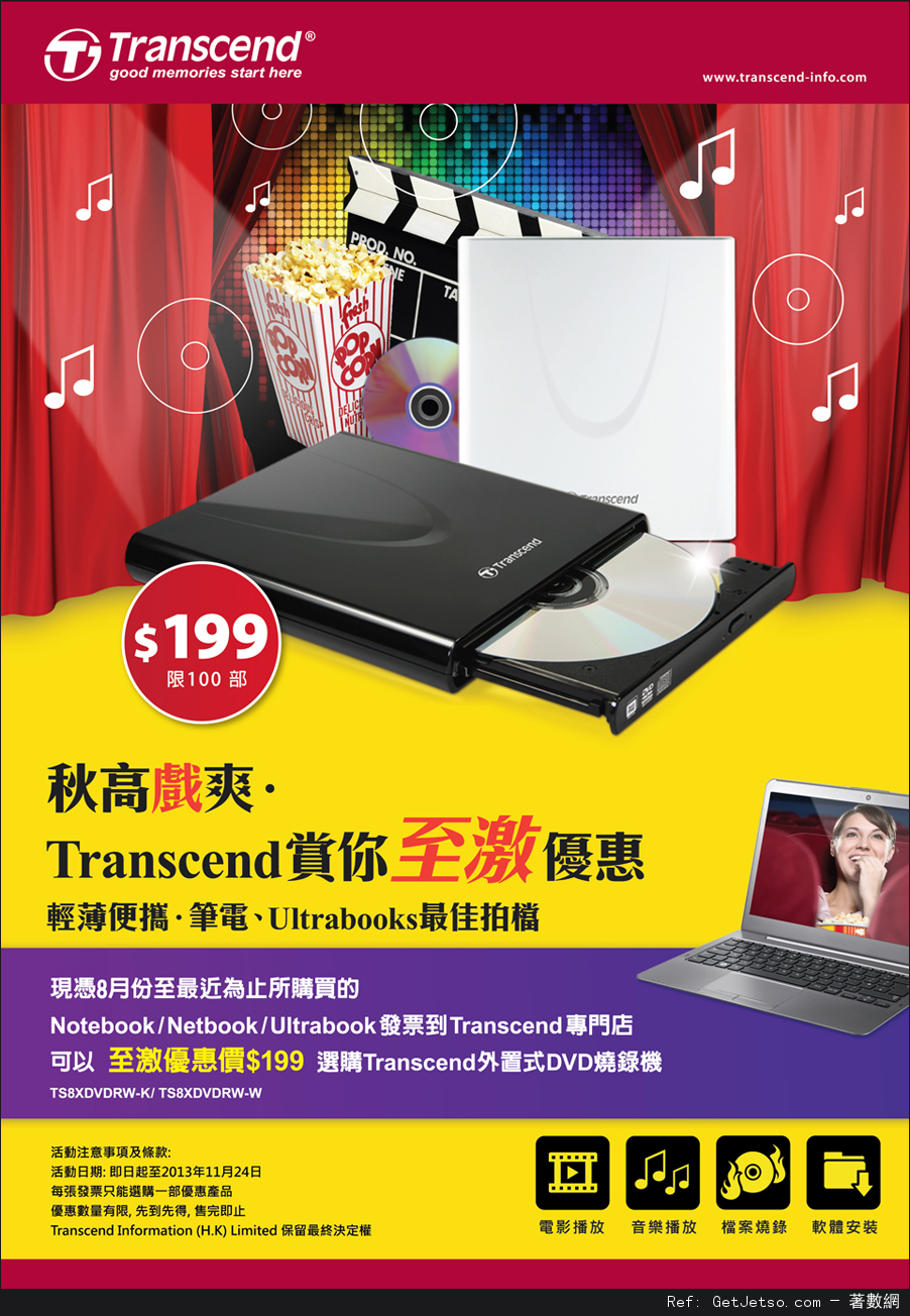 Transcend DVD writer Promotion(至13年11月24日)圖片1