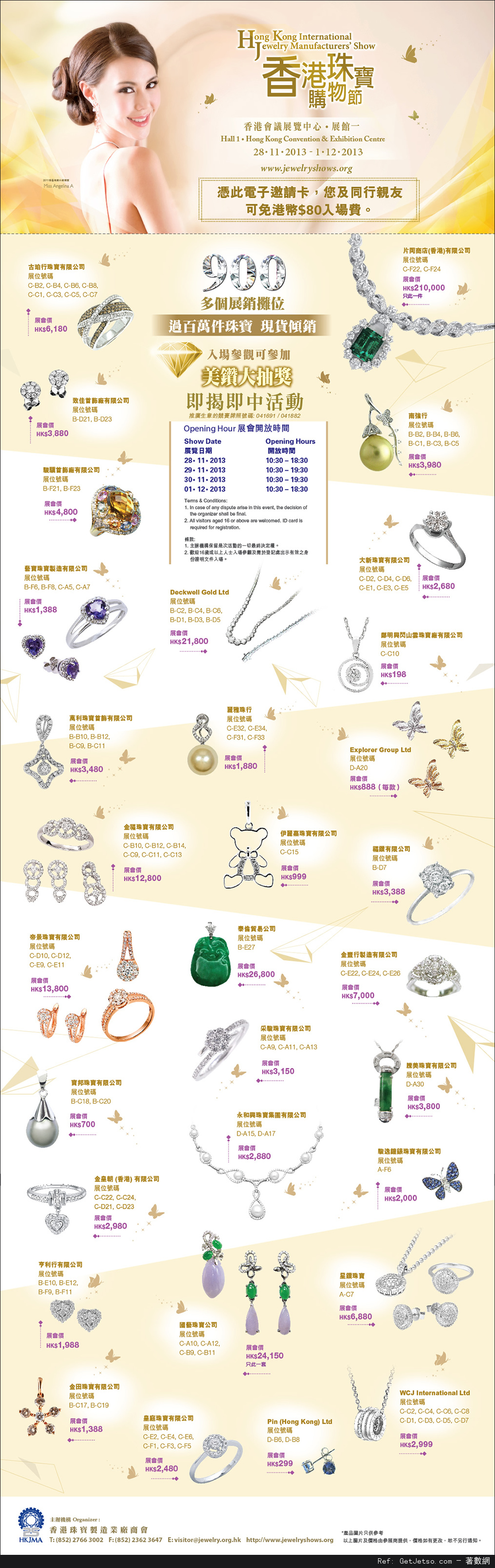 香港珠寶購物節免費入場券(至13年12月1日)圖片1