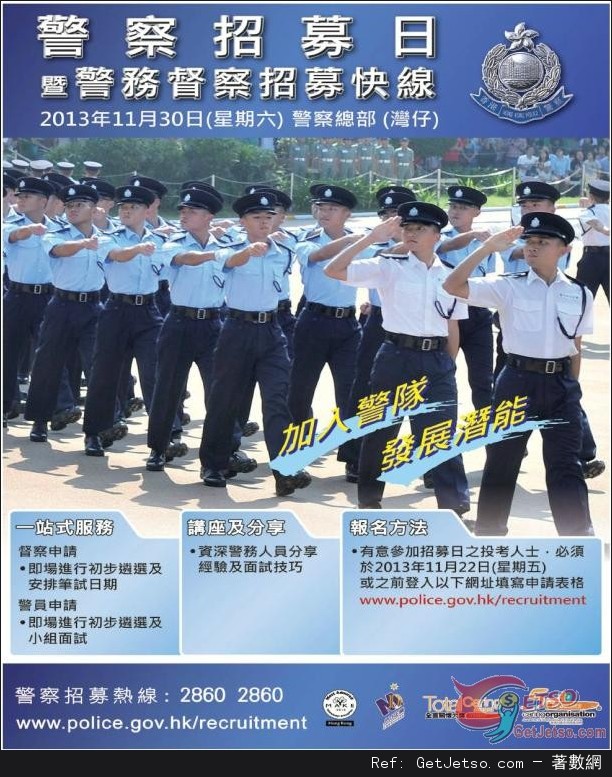 香港警察招募日(13年11月30日)圖片1