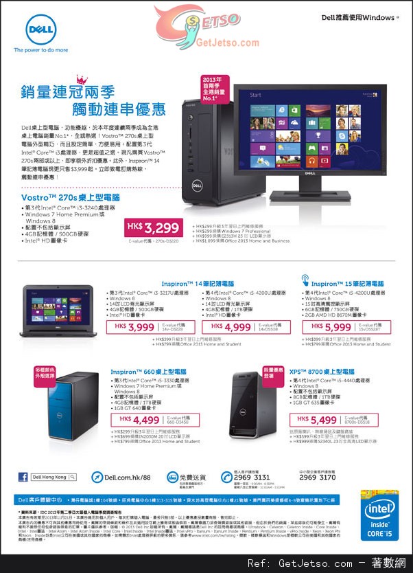 DELL 桌上電腦及筆記型電腦購買優惠(至13年11月21日)圖片1