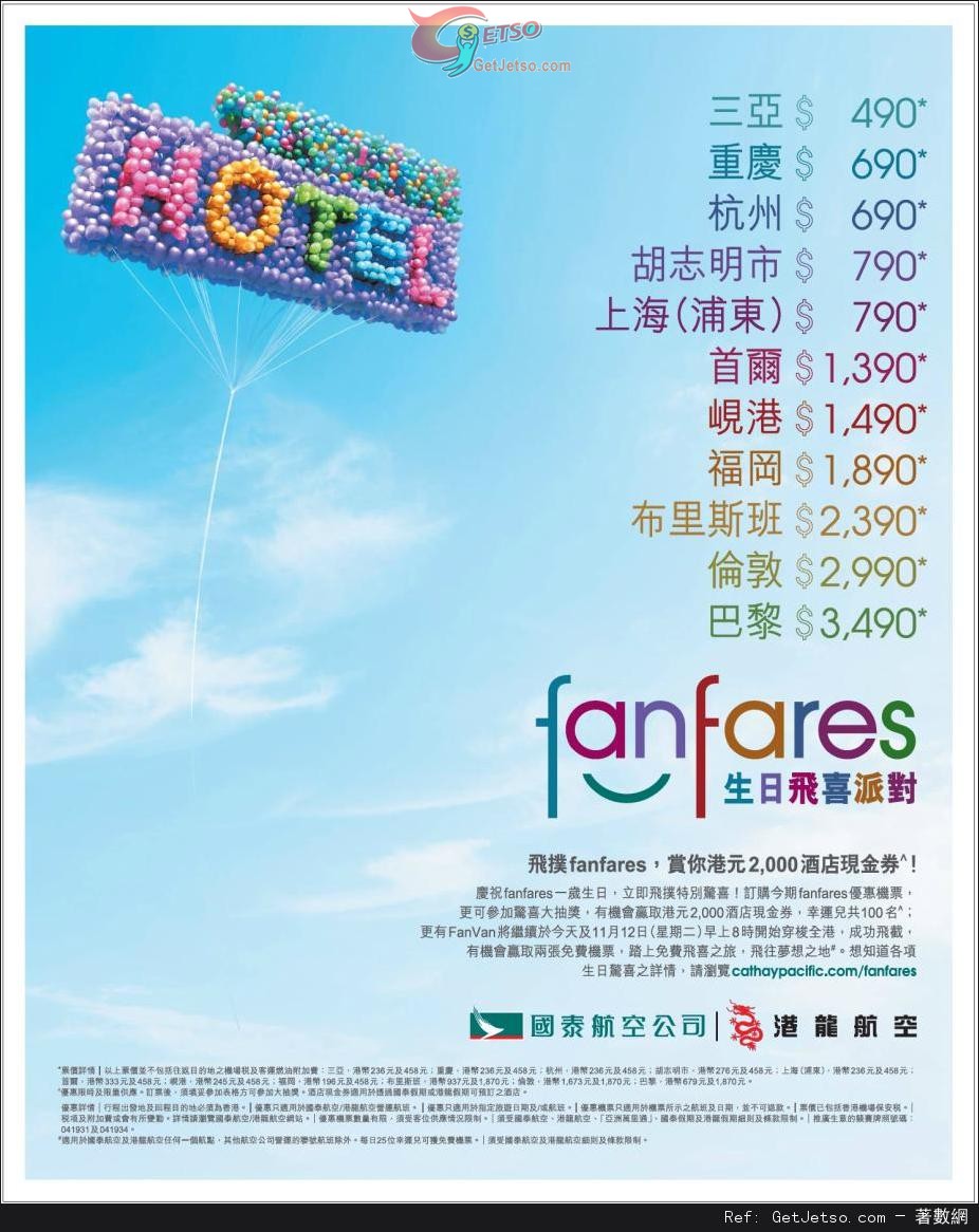 國泰及港龍航空fanfares 一周年生日驚喜機票優惠(至13年11月10日)圖片1