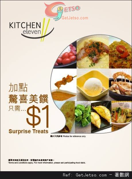 Hysan Place KITCHEN ELEVEN 加多點美饌驚喜優惠(至13年11月30日)圖片1