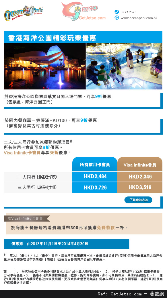 建行信用卡享香港海洋公園精彩玩樂優惠(至14年4月30日)圖片1