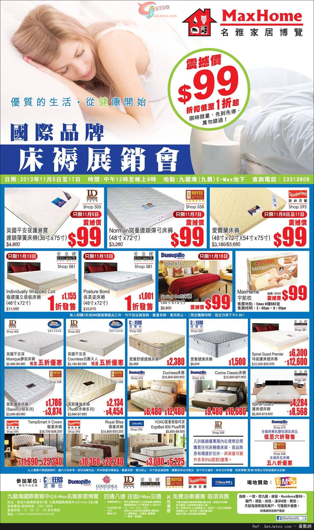 MaxHome 國際品牌床褥展銷會低至1折開倉優惠(至13年11月17日)圖片1