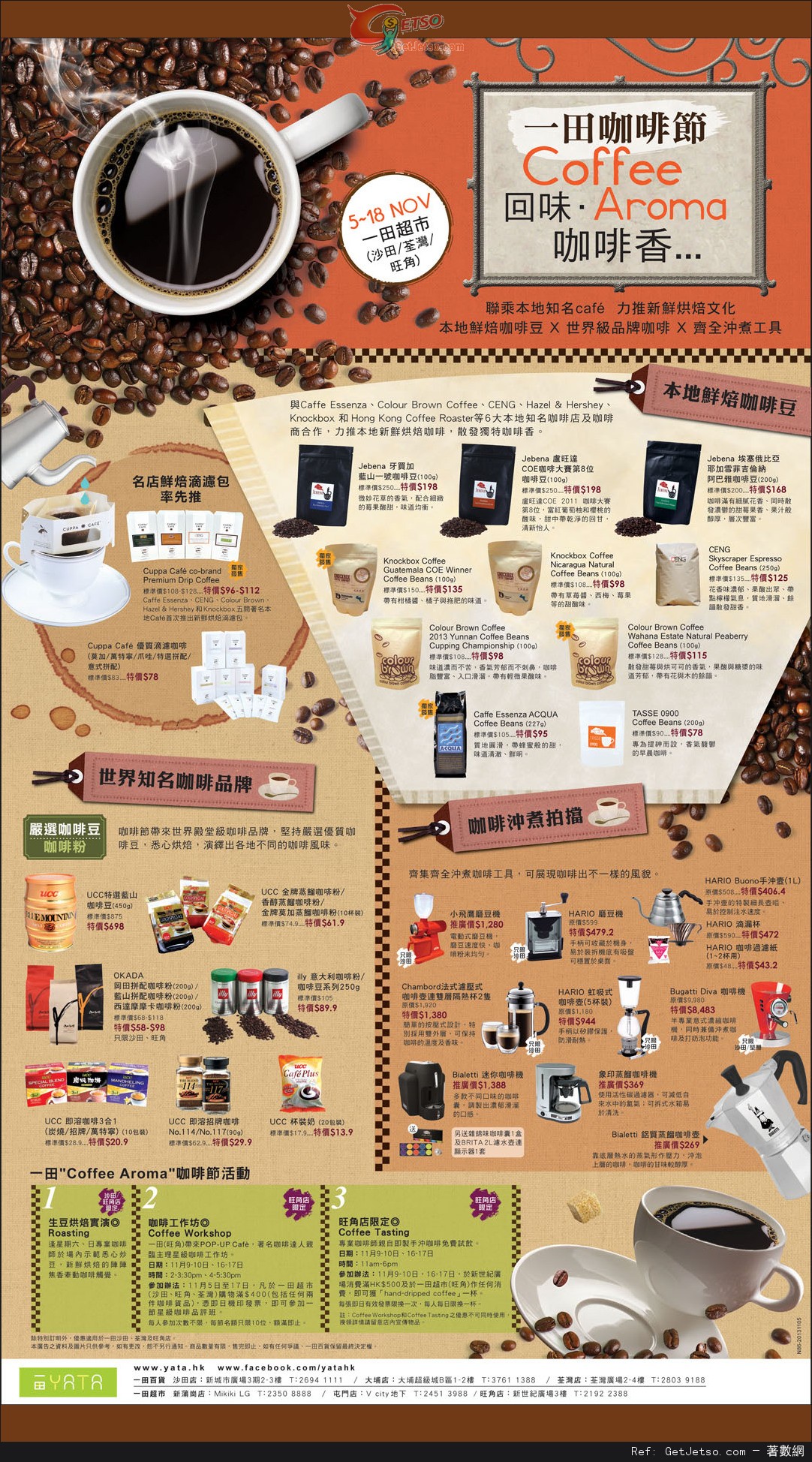 一田百貨超市咖啡節購物優惠(至13年11月18日)圖片1