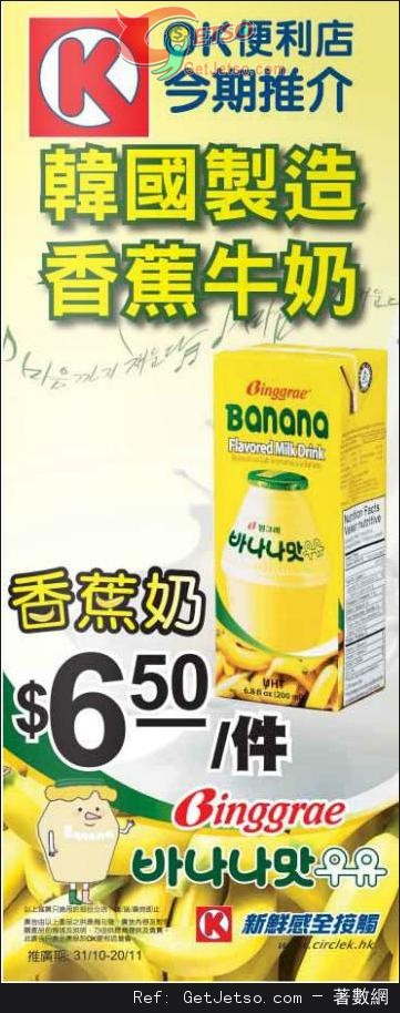 OK便利店韓國超人氣香蕉奶.5優惠(至13年11月20日)圖片1