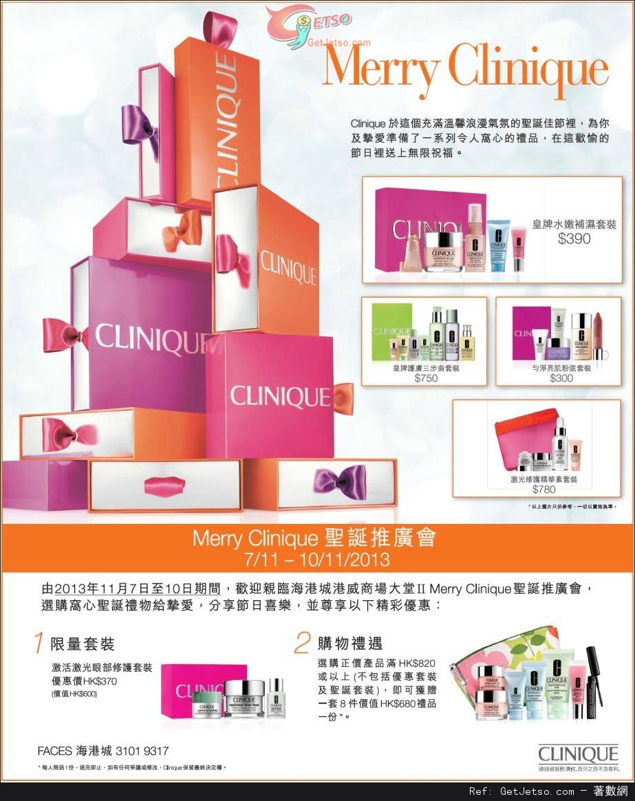 Clinique 聖誕推廣會購物優惠@海港城(至13年11月10日)圖片1