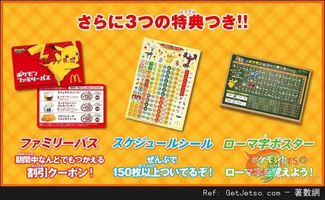 日本麥當勞2014寵物小精靈（口袋妖怪）calendar圖片2