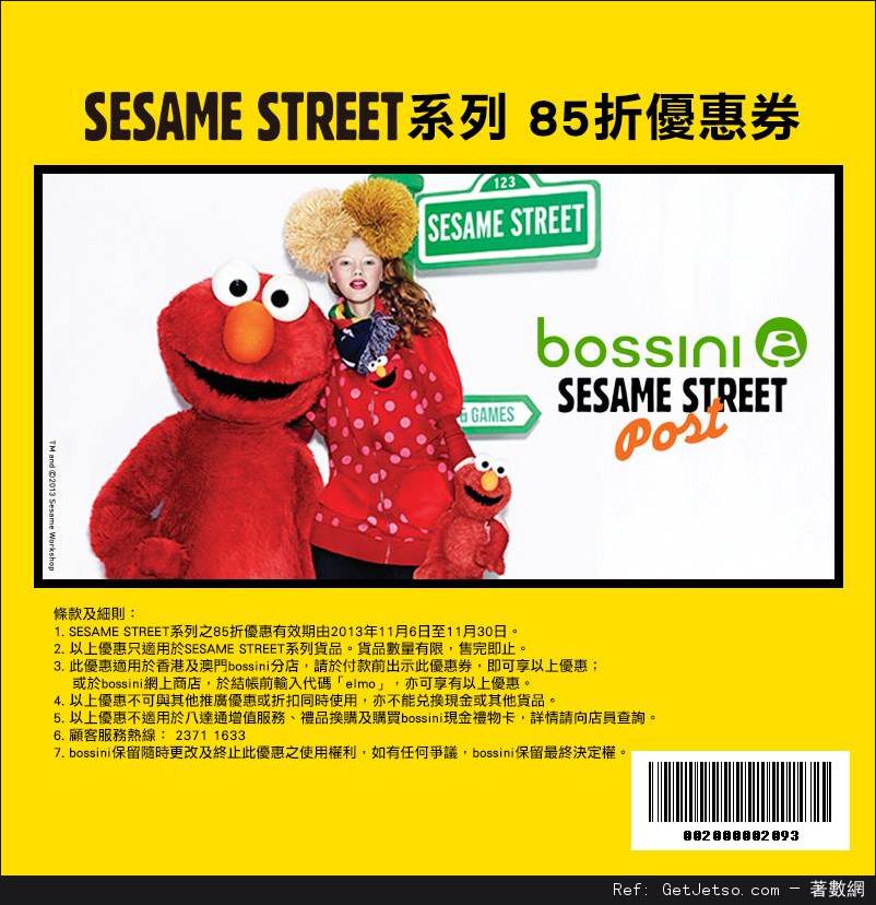 「Bossini x 芝麻街」系列85折優惠券(至13年11月30日)圖片1