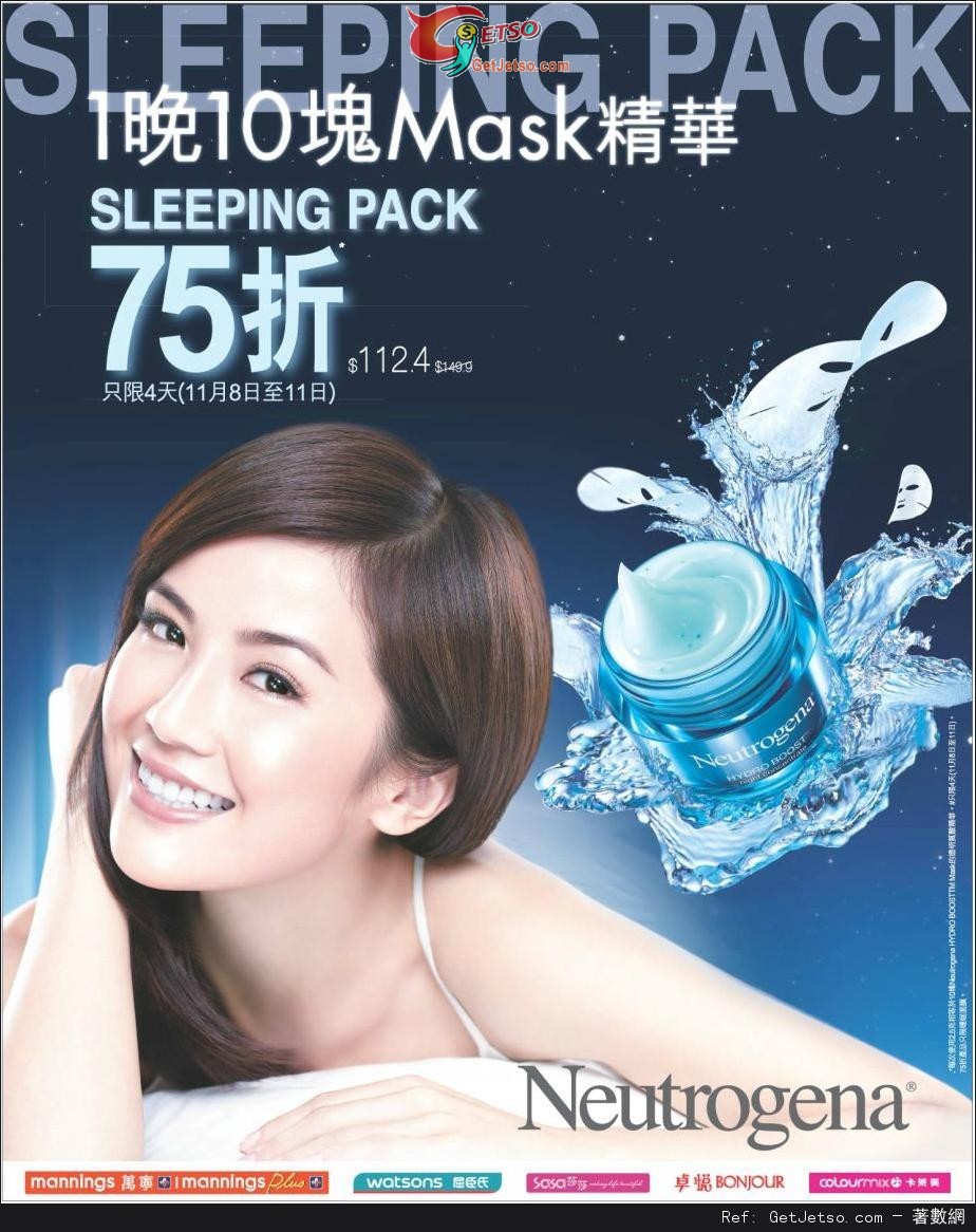 Neutrogena Sleeping Pack 體驗價75折優惠(至13年11月11日)圖片1