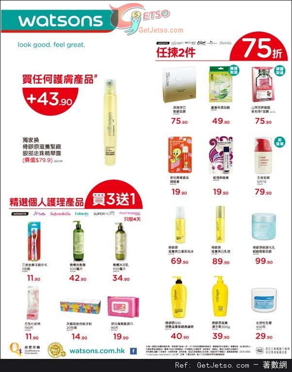 屈臣氏醫學美肌產品/彩妝產品/護膚產品購買優惠(至13年11月11日)圖片3