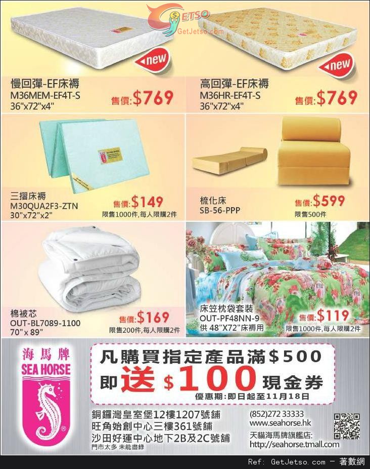 海馬牌床上用品購買優惠(至13年11月18日)圖片1