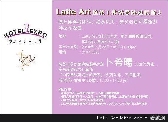 Latte Art 拉花工作坊免費入場券(13年11月22日)圖片1