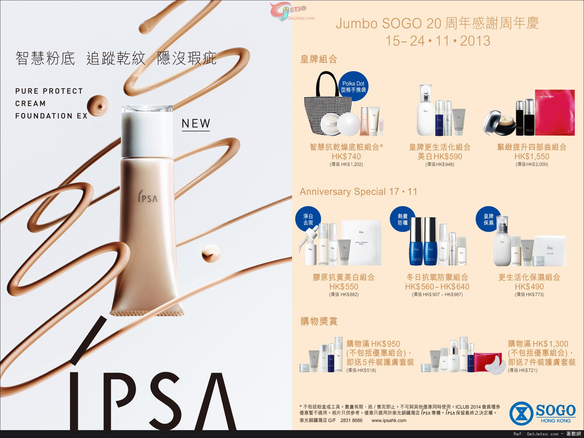 IPSA Jumbo SOGO 20周年感謝周年慶購物優惠(13年11月15-24日)圖片1