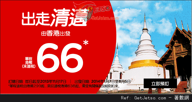 低至單程泰國清邁機票優惠@AirAsia亞洲航空(至13年11月17日)圖片1