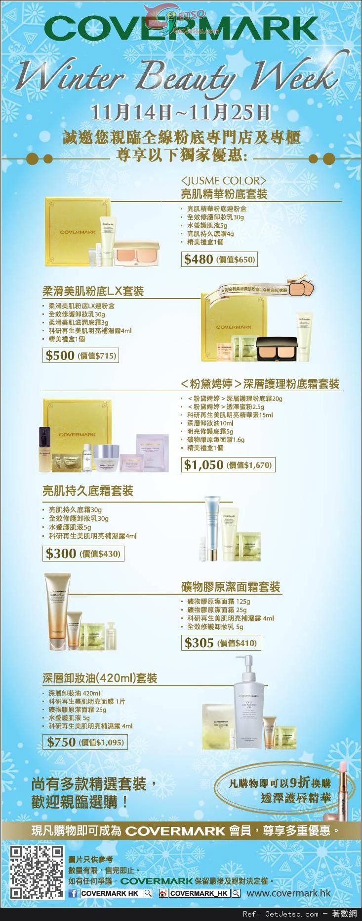 COVERMARK Winter Beauty Week 購物優惠(至13年11月25日)圖片1