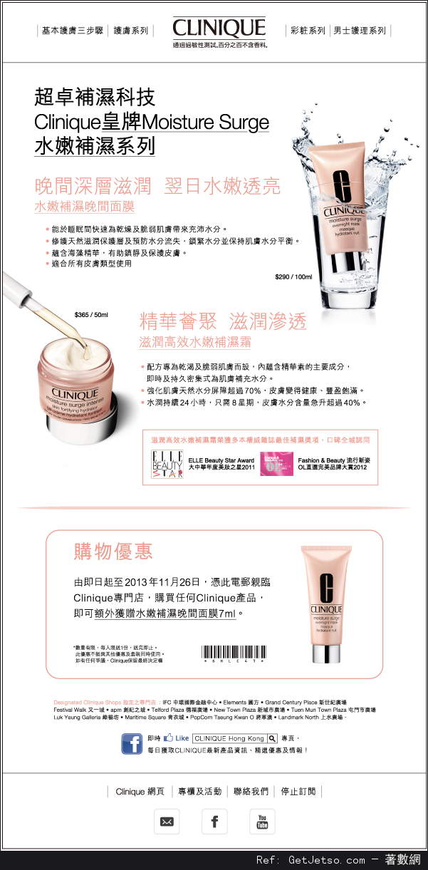 Clinique 補濕系列Moisture Surge購物優惠(至13年11月26日)圖片1