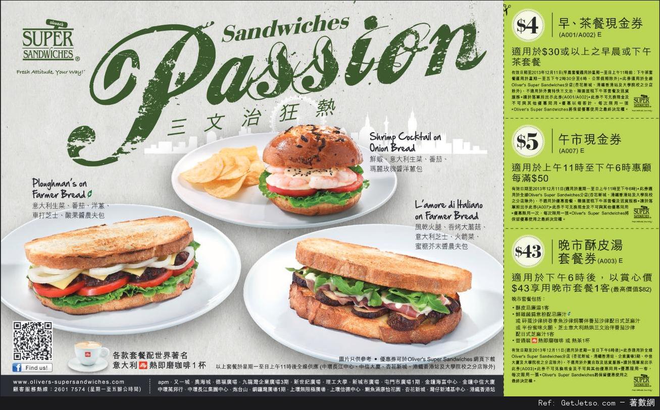 Olivers Super Sandwiches 餐飲優惠券(至13年12月11日)圖片1