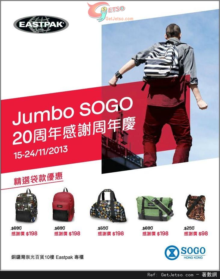 EASTPAK Jumbo SOGO 20周年感謝周年慶購物優惠(至13年11月24日)圖片1