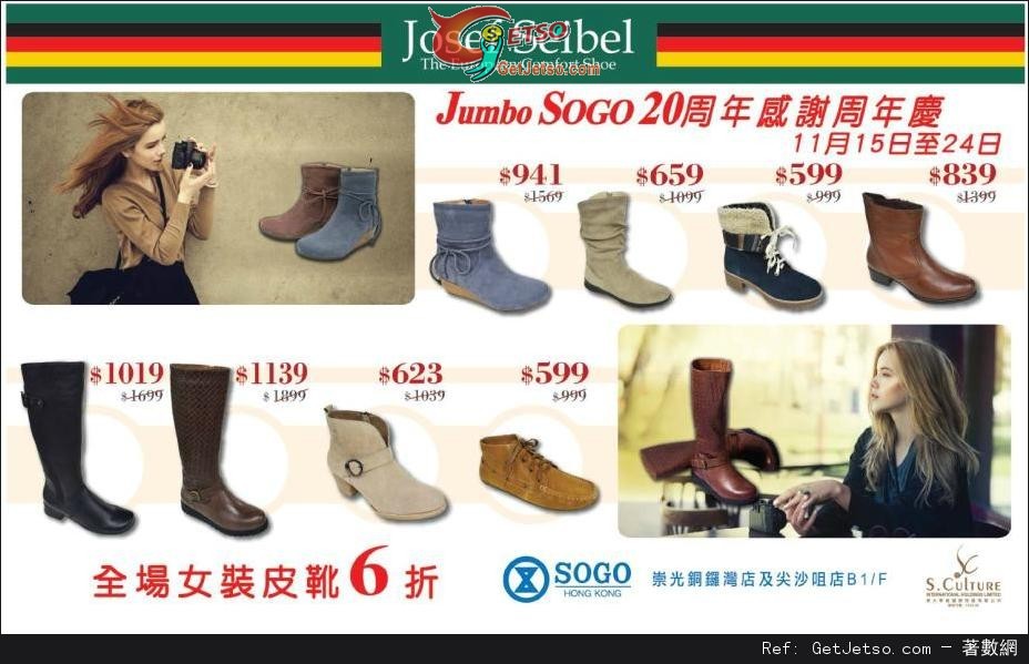 Josef Seibel Jumbo SOGO 20周年感謝周年慶購物優惠(至13年11月24日)圖片1