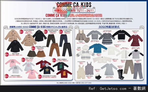 COMME CA KIDS Jumbo SOGO 20周年感謝周年慶購物優惠(至13年11月24日)圖片1