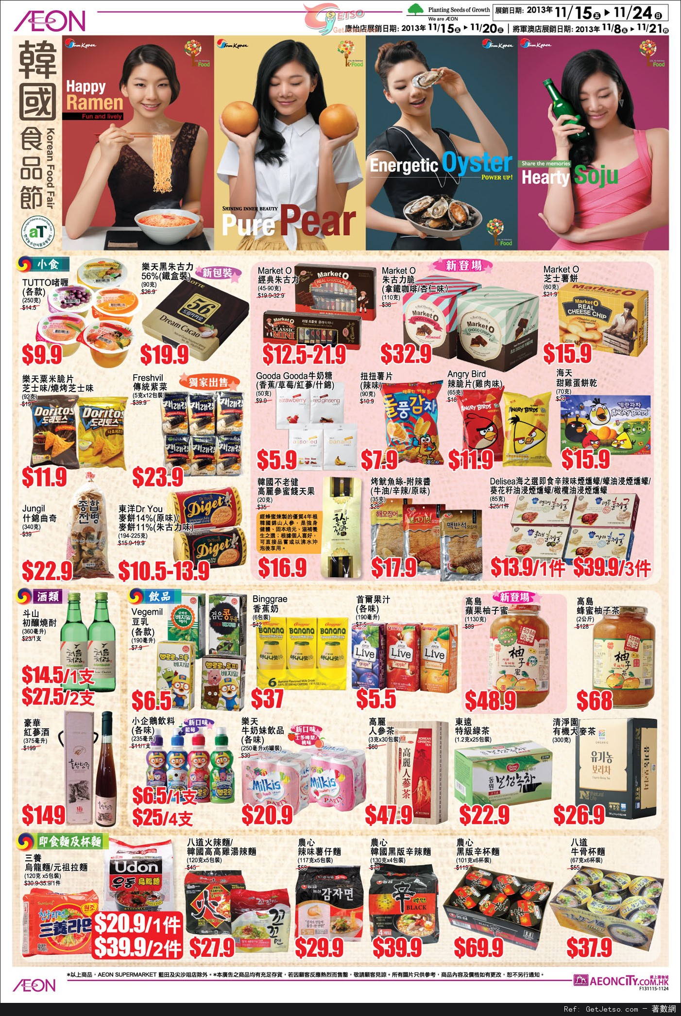 AEON 韓國食品節購物優惠(至13年11月24日)圖片2