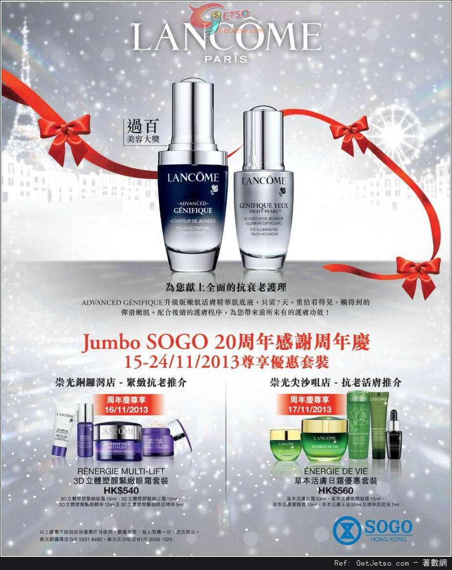 Lancome Jumbo SOGO 20周年感謝周年慶購物優惠(至13年11月24日)圖片1