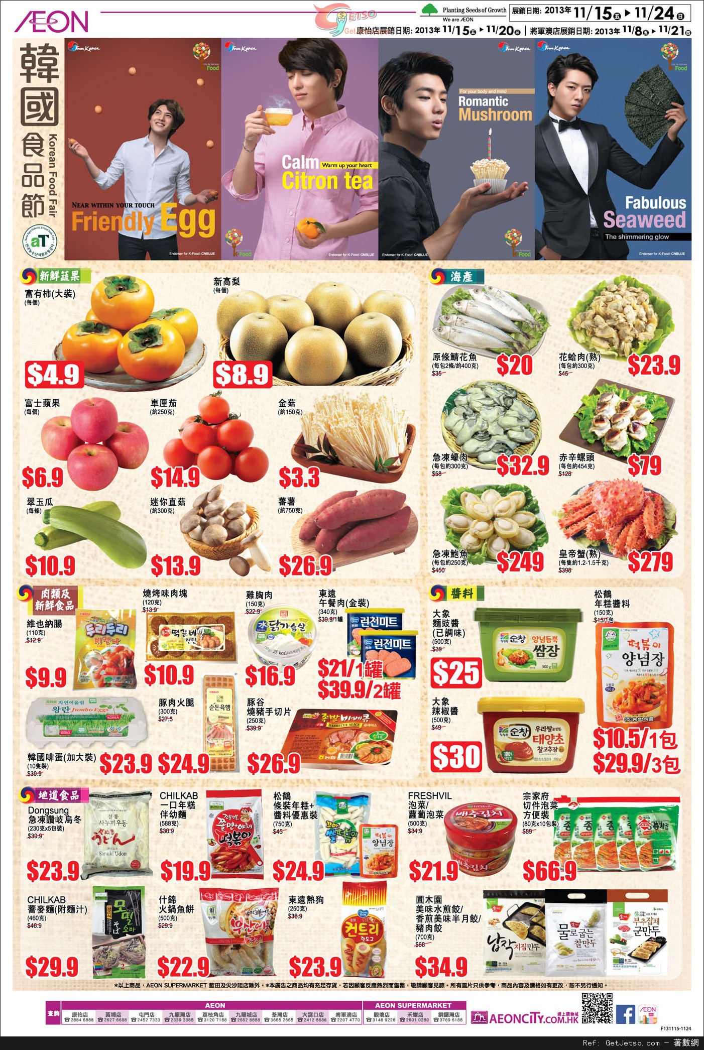AEON 韓國食品節購物優惠(至13年11月24日)圖片1