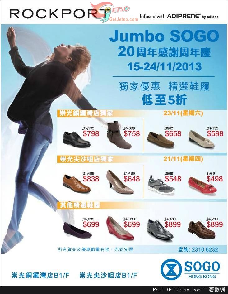 ROCKPORT Jumbo SOGO 20周年感謝周年慶購物優惠(至13年11月24日)圖片1