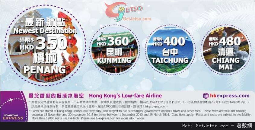 香港快運HK Express 冬季限定機票優惠(至13年11月20日)圖片1