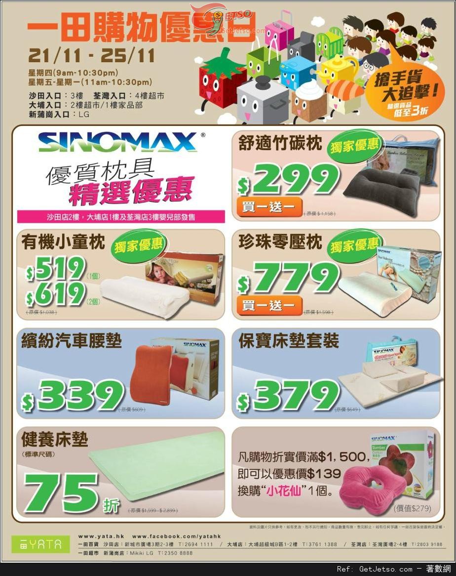 SINOMAX 優惠情報@一田百貨購物優惠日(至13年11月25日)圖片1