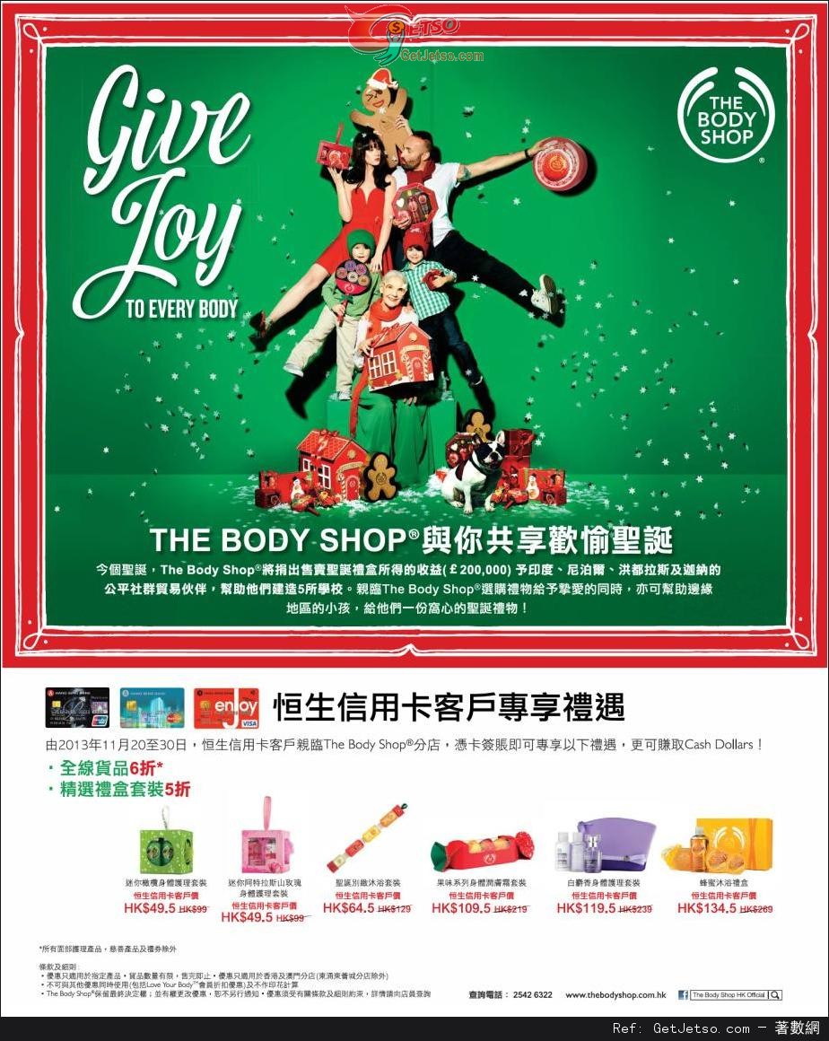 恒生信用卡享The Body Shop 全線貨品6折及聖誕套裝半價優惠(至13年11月30日)圖片1