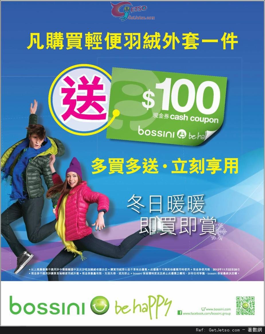 Bossini 購買輕便羽絨送0現金券優惠(至13年11月28日)圖片1