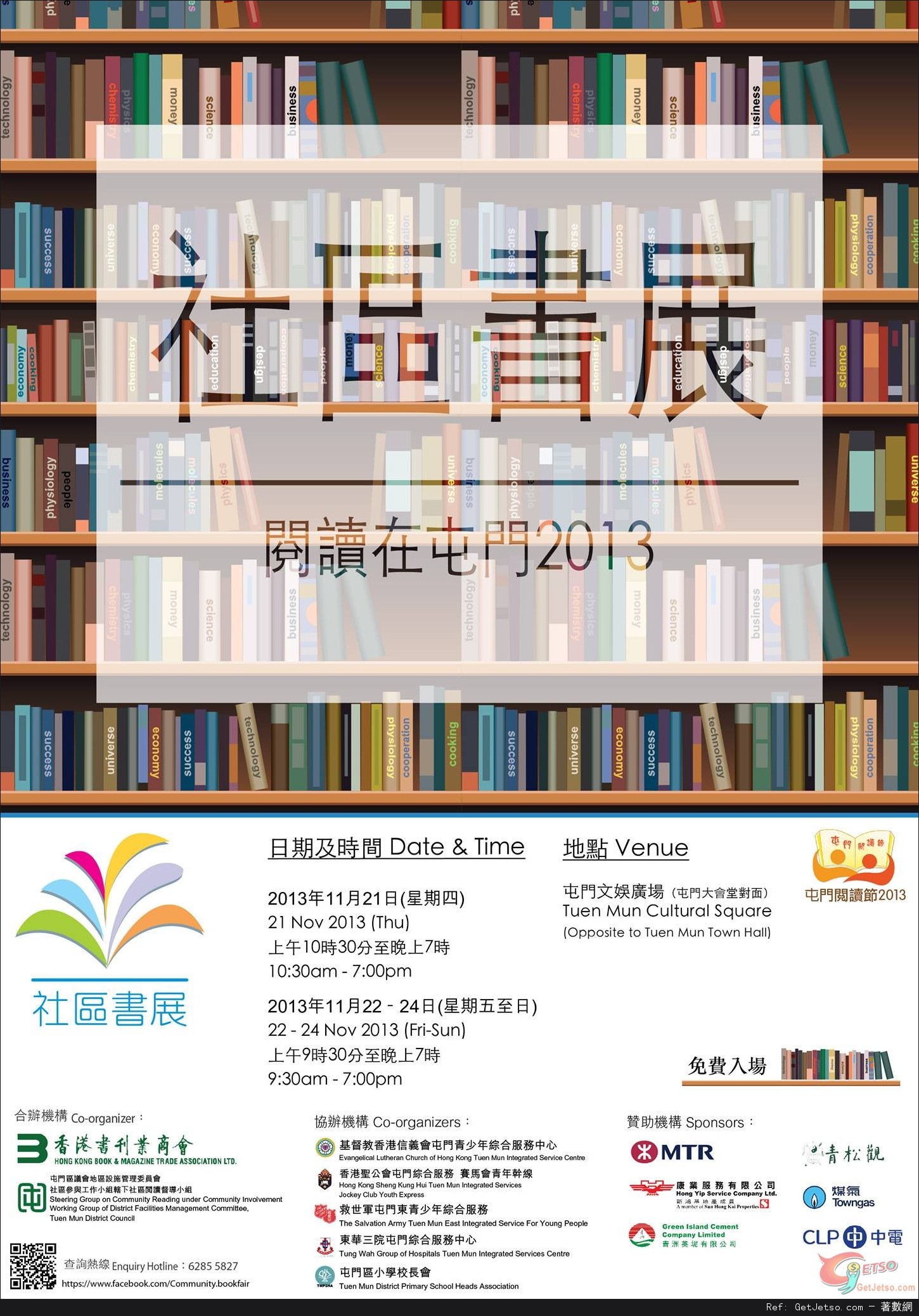 香港社區書展「閱讀在屯門2013」(至13年11月24日)圖片1