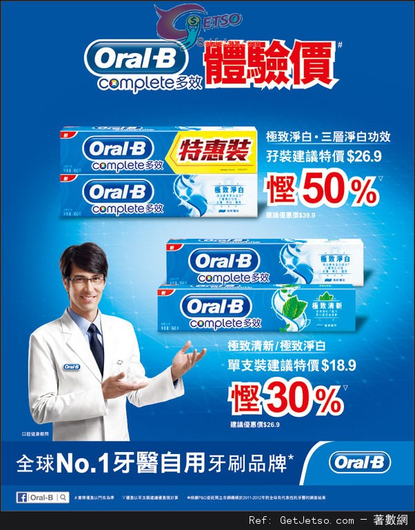 Oral-B Complete 多效牙膏低至半價優惠(至13年11月28日)圖片1