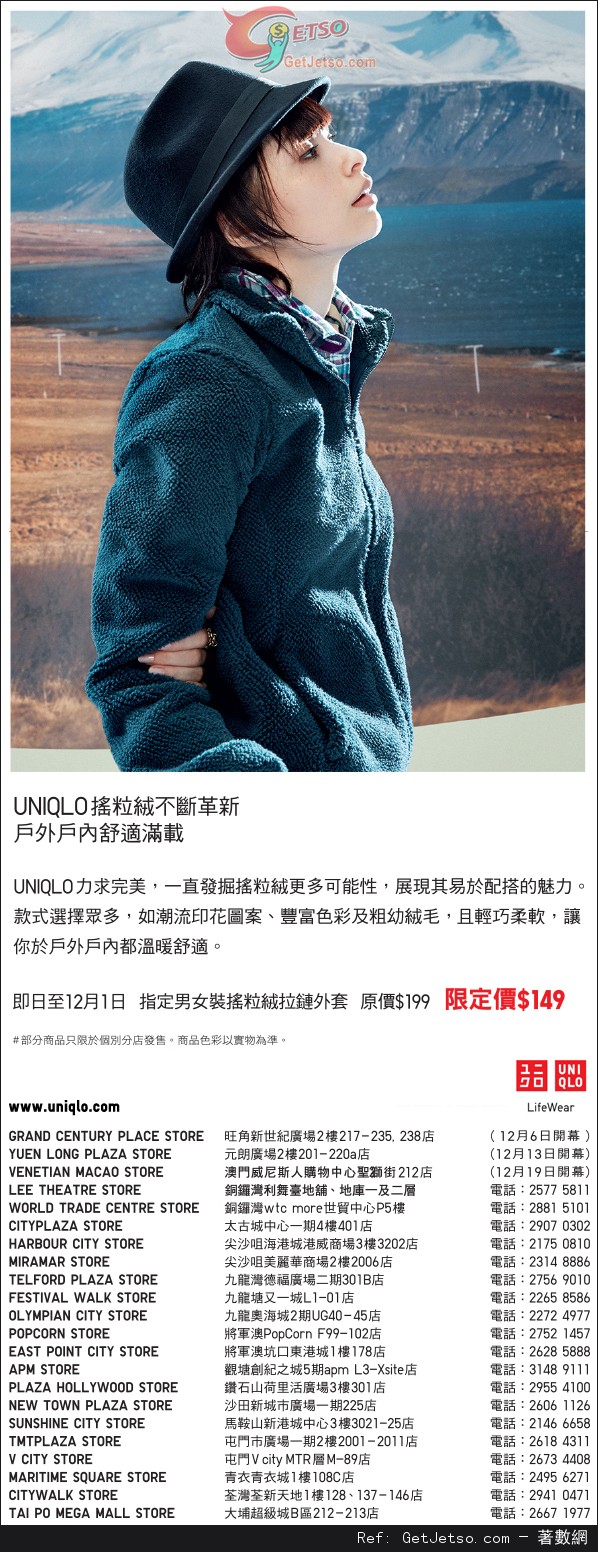 UNIQLO 指定男女裝搖粒絨拉鏈外套限定價9優惠(至13年12月1日)圖片1