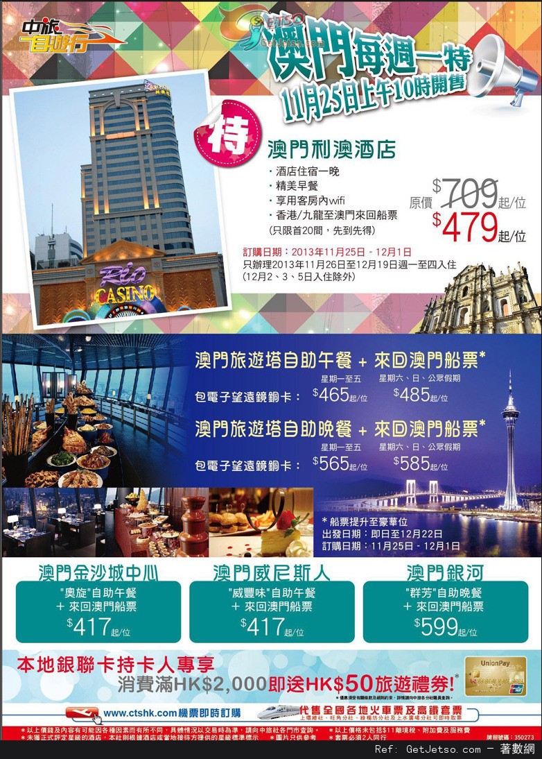 中旅社澳門利澳酒店套票低至9優惠(至13年12月1日)圖片1