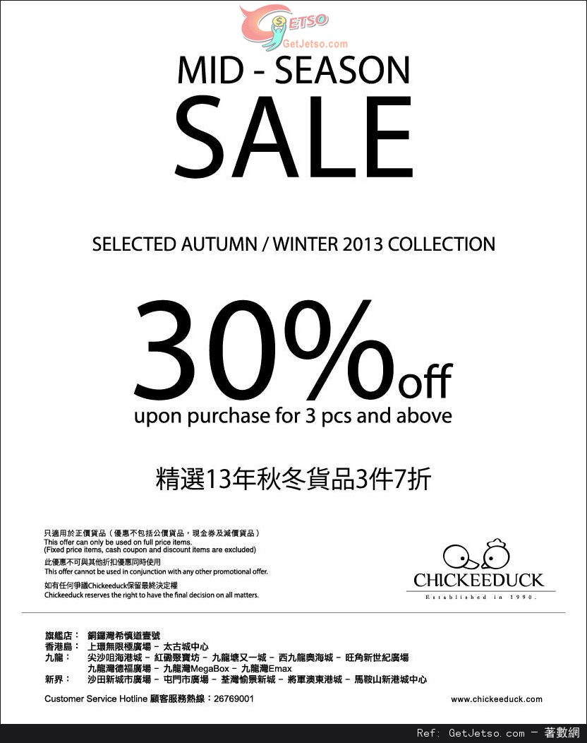 Chickeeduck Mid-Season Sale 低至7折優惠(至13年12月8日)圖片1