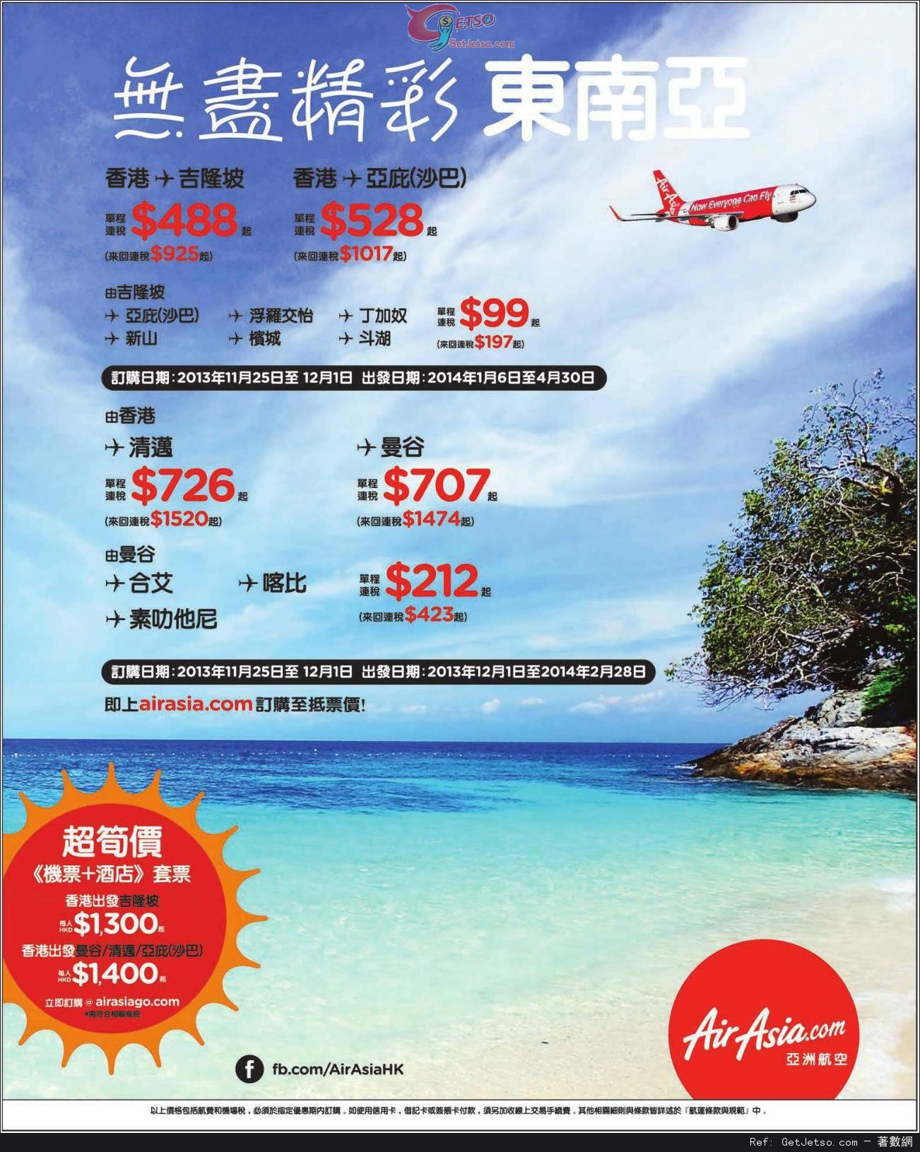 低至8單程連稅東南亞機票優惠@AirAsia亞洲航空(至13年12月1日)圖片1