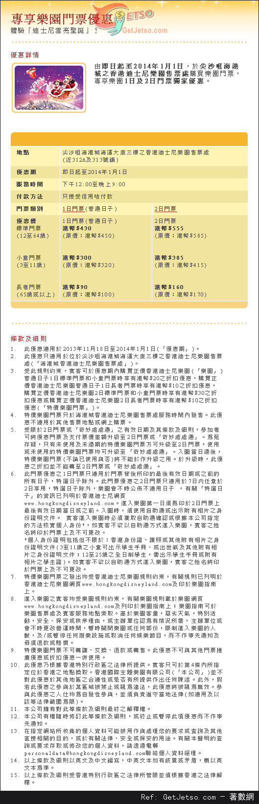 海港城香港迪士尼樂園售票處1日及2日門票獨家優惠(至14年1月1日)圖片1