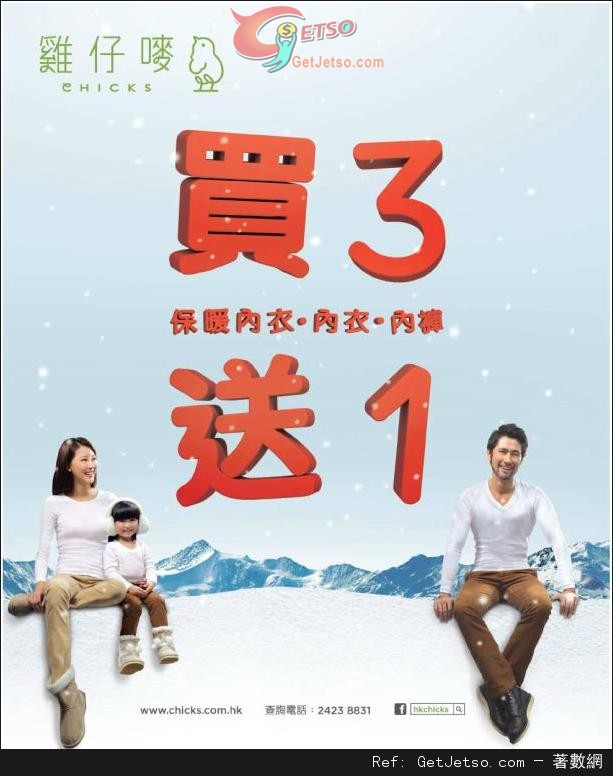 雞仔嘜保暖內衣/內褲買三送一優惠(至13年11月30日)圖片1