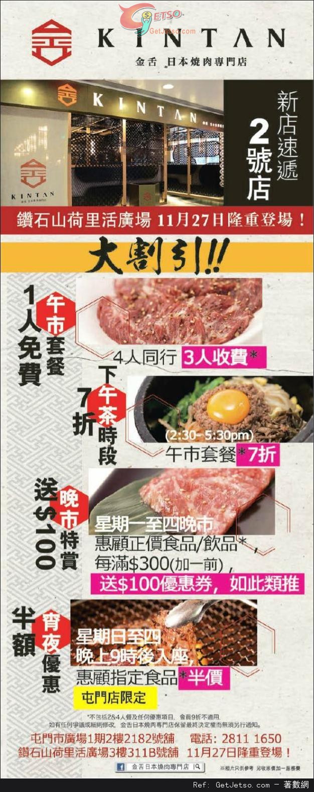 金舌日本燒肉專門店大割引優惠(至13年11月30日)圖片1