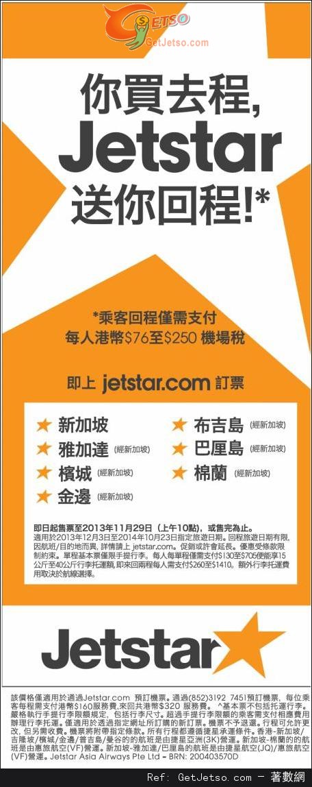 Jetstar 捷星航空東南亞機票買去程送回程優惠(至13年11月29日)圖片1