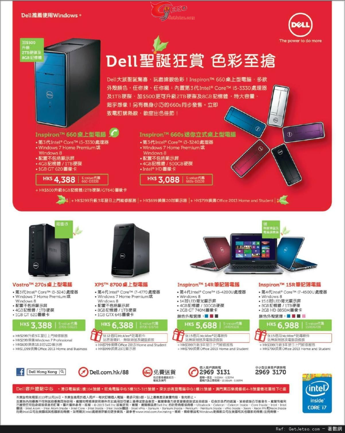 DELL 桌上電腦及筆記型電腦聖誕購買優惠(至13年12月26日)圖片1