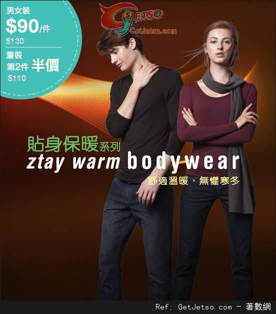 Bossini 超柔家居服8折/Ztay Warm 貼身保暖系列購買優惠(至13年12月3日)圖片1