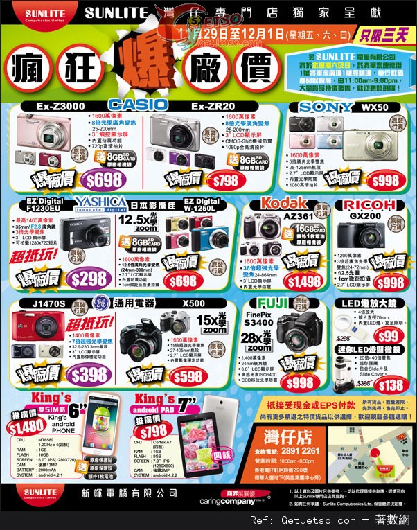 Sunlite新暉電腦數碼相機瘋狂爆廠價優惠(13年12月1日)圖片1