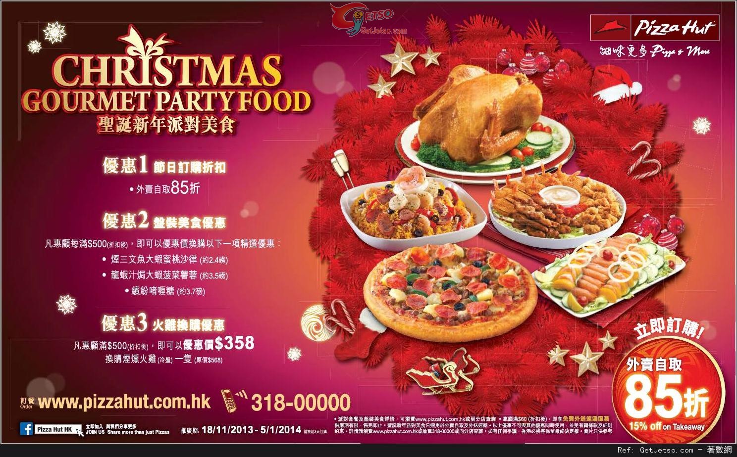 Pizza Hut 聖誕新年派對美食訂購優惠(至14年1月5日)圖片1