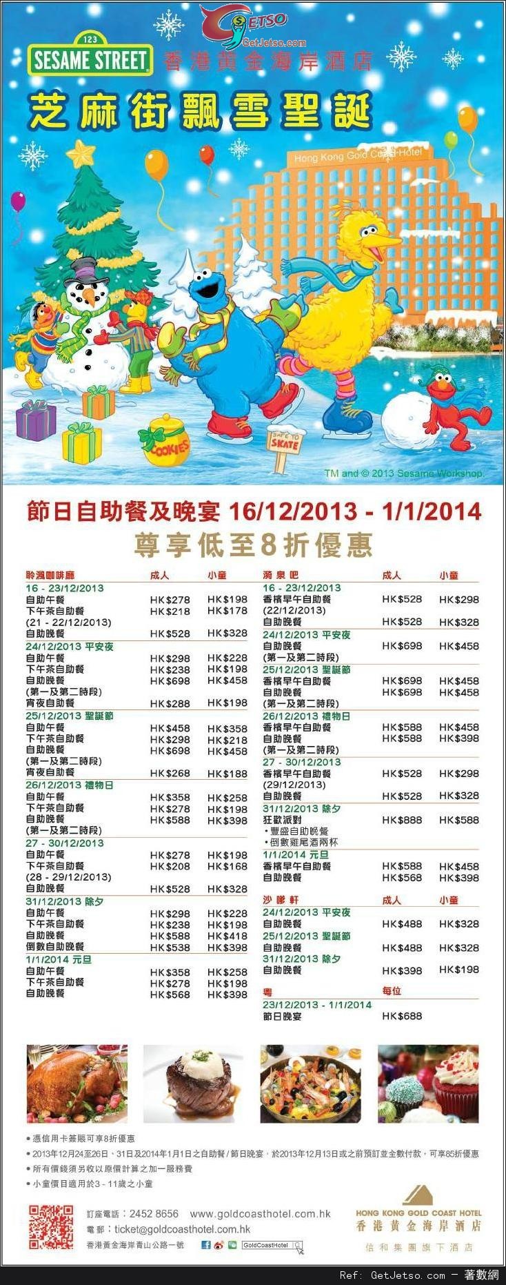 香港黃金海岸酒店2013年聖誕及除夕自助餐預訂優惠(至13年12月13日)圖片1