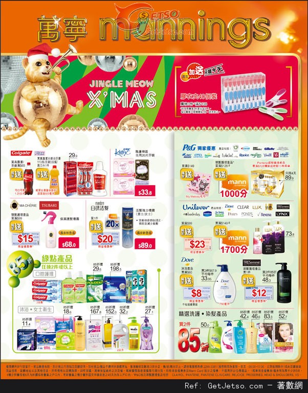 萬寧美容及身體護理產品店內購物優惠(至13年12月2日)圖片5
