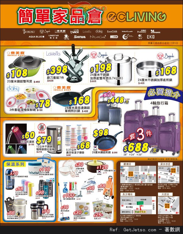 小型家品及廚具開倉優惠(至13年12月5日)圖片1